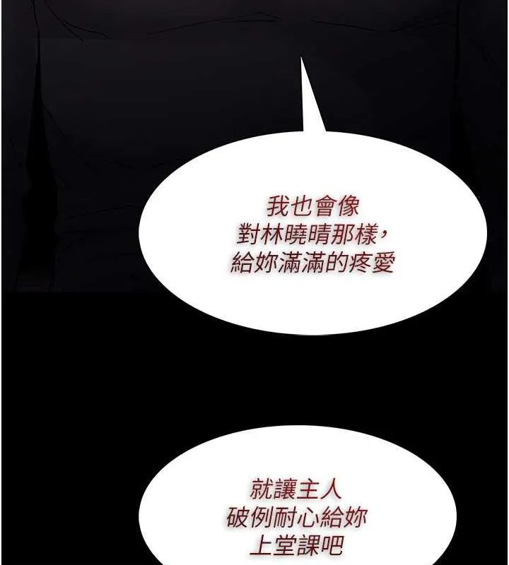 痴汉成瘾 - 第89話-我願意當你的狗 - page 133