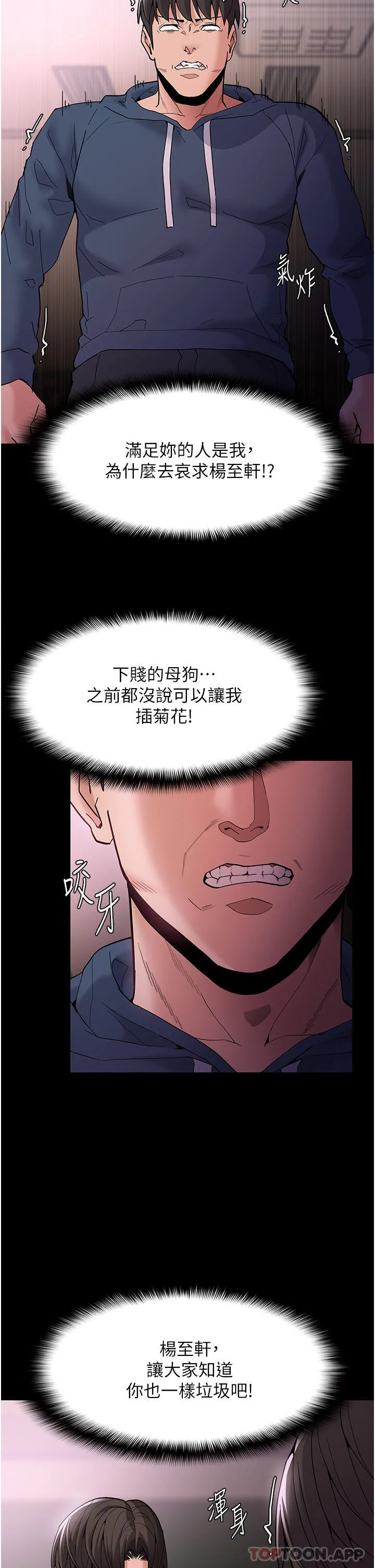 痴汉成瘾 - 第42话-调教破麻的新玩法 - page 5