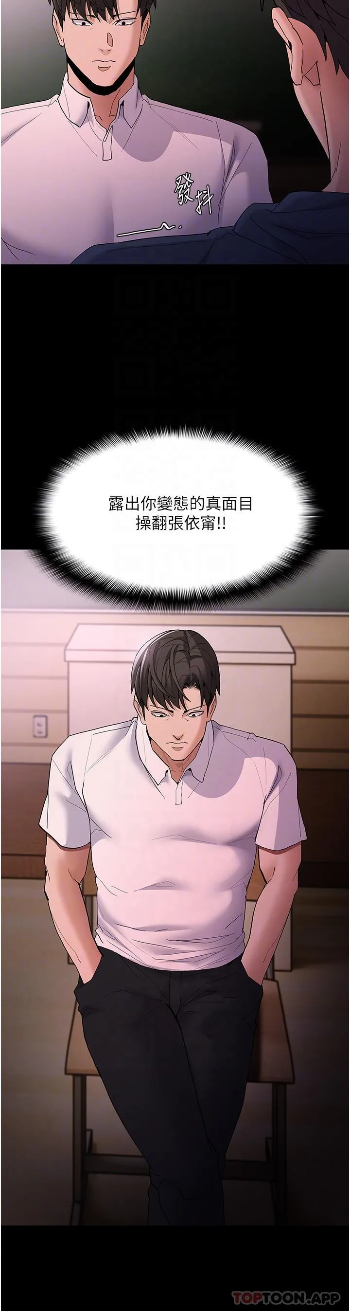 痴汉成瘾 - 第42话-调教破麻的新玩法 - page 6