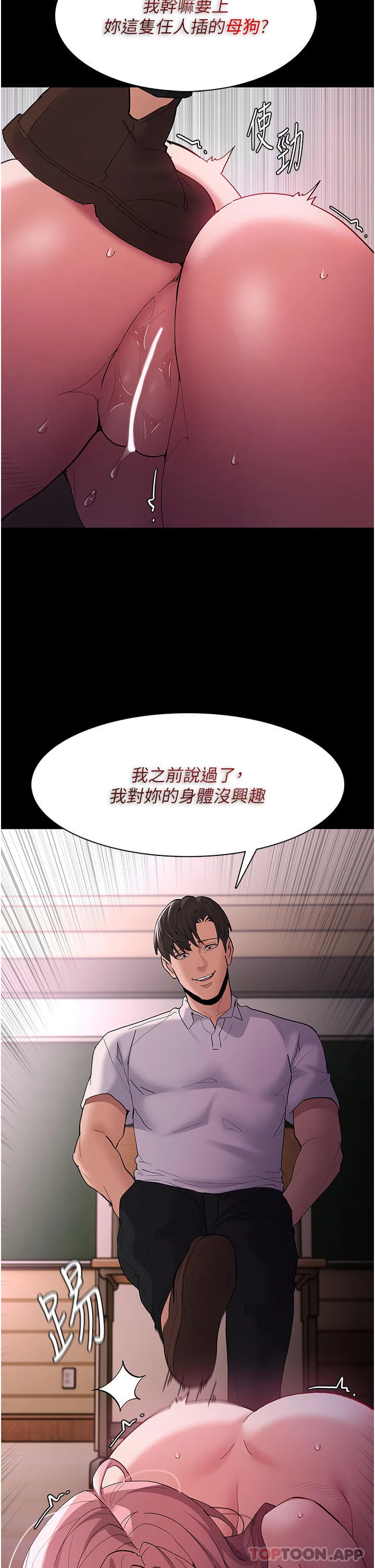 痴汉成瘾 - 第42话-调教破麻的新玩法 - page 8