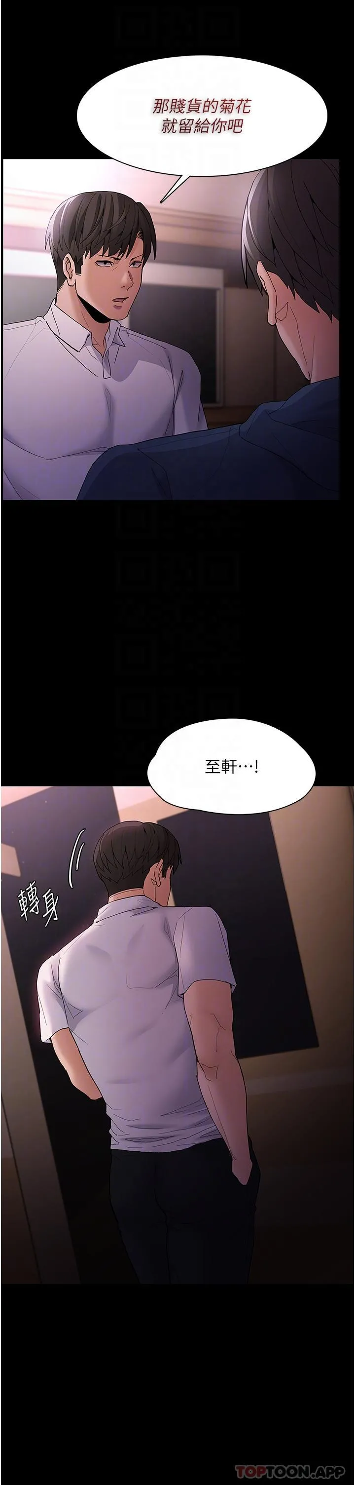 痴汉成瘾 - 第42话-调教破麻的新玩法 - page 10