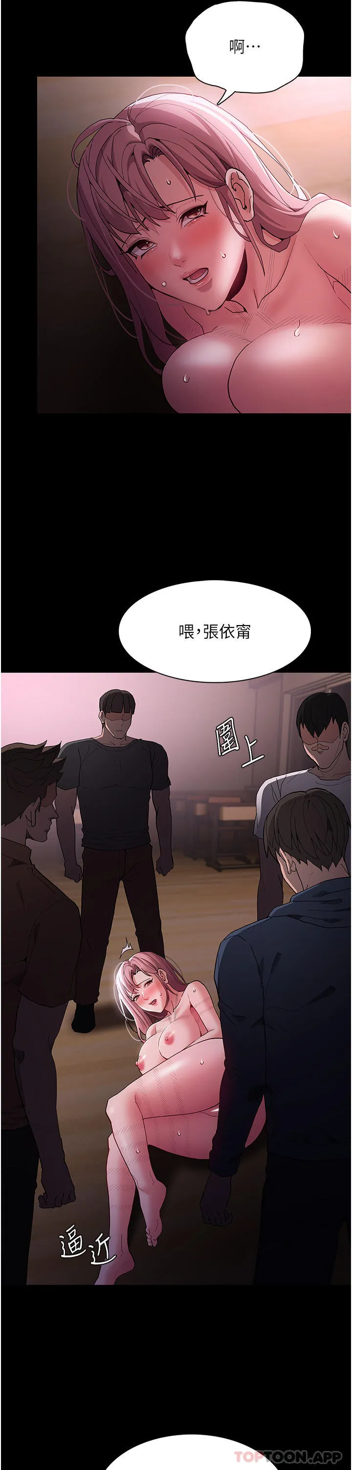 痴汉成瘾 - 第42话-调教破麻的新玩法 - page 11