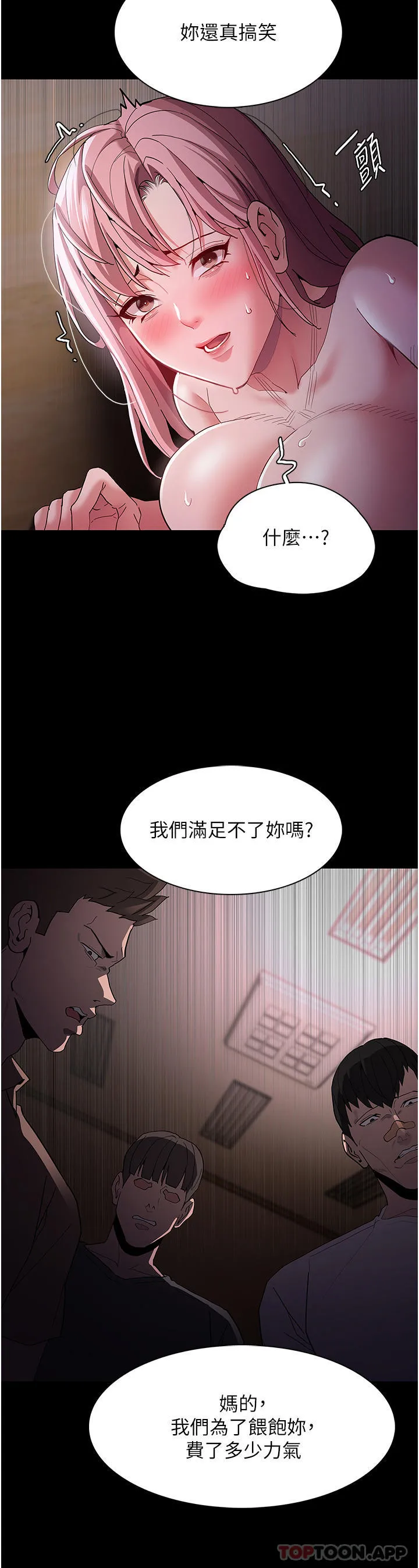 痴汉成瘾 - 第42话-调教破麻的新玩法 - page 12