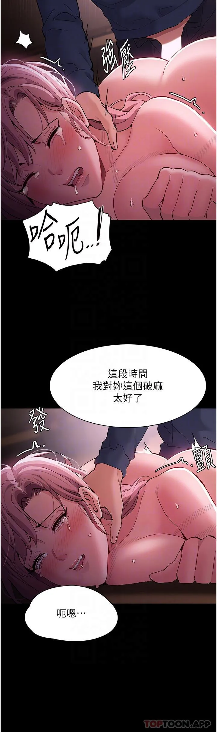 痴汉成瘾 - 第42话-调教破麻的新玩法 - page 18