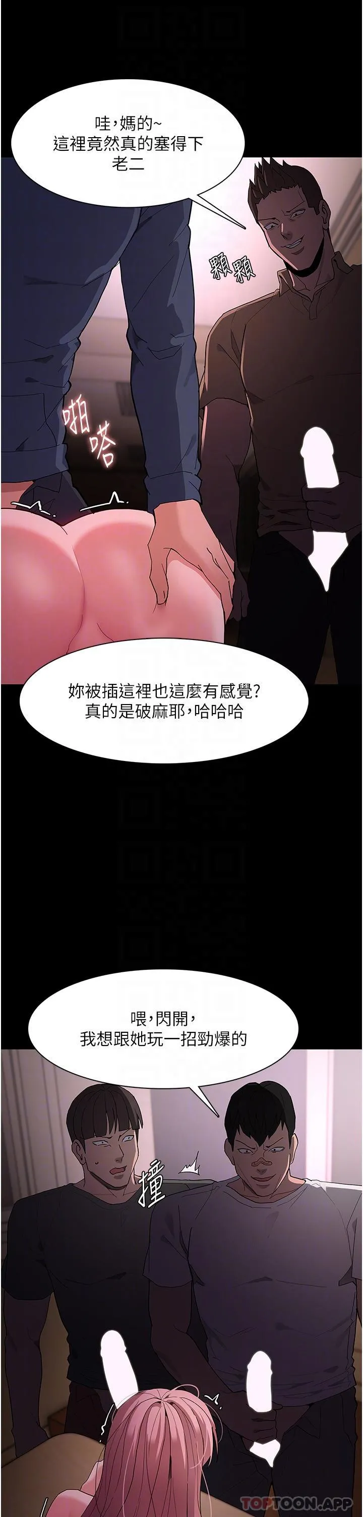 痴汉成瘾 - 第42话-调教破麻的新玩法 - page 22