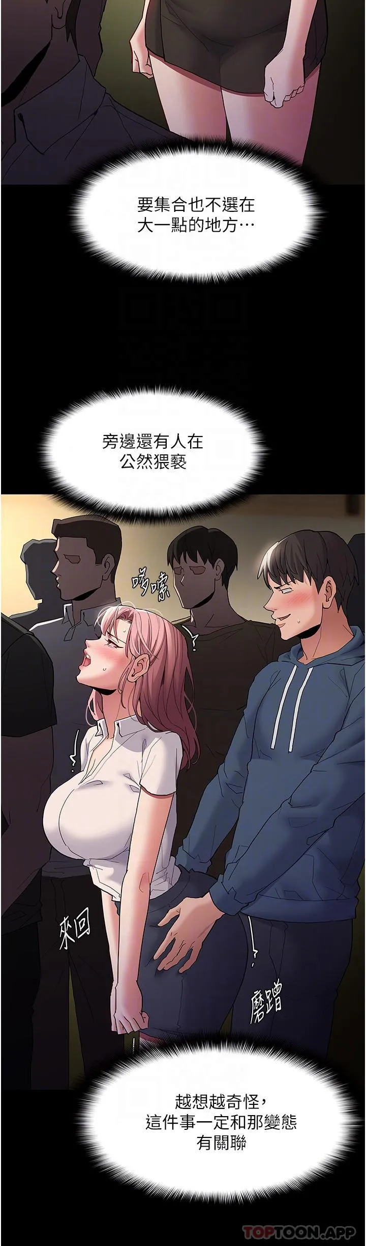 痴汉成瘾 - 第42话-调教破麻的新玩法 - page 30