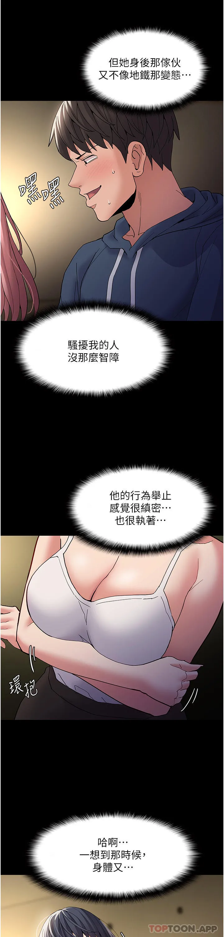痴汉成瘾 - 第42话-调教破麻的新玩法 - page 31