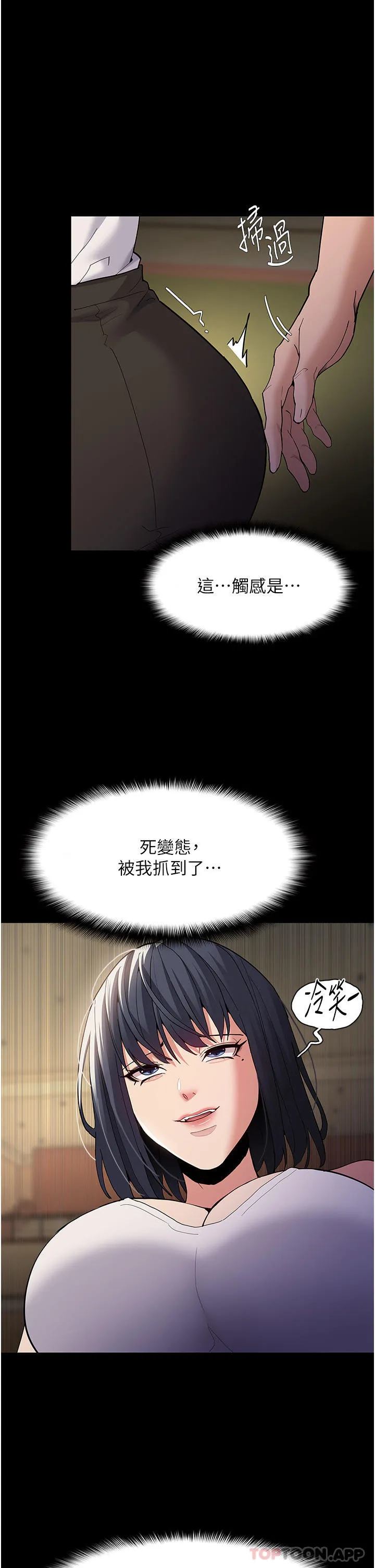 痴汉成瘾 - 第42话-调教破麻的新玩法 - page 37