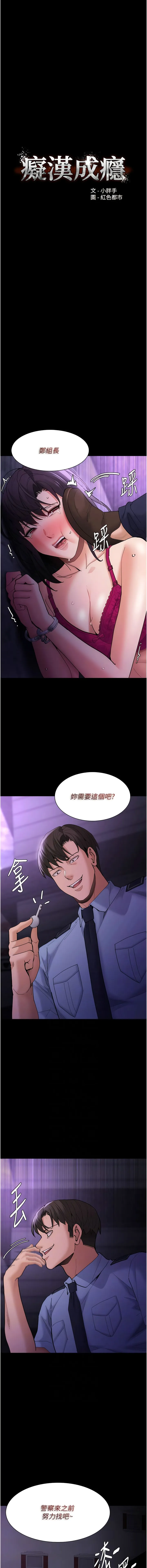 痴汉成瘾 - 第62话-我来讨回公道了 - page 2