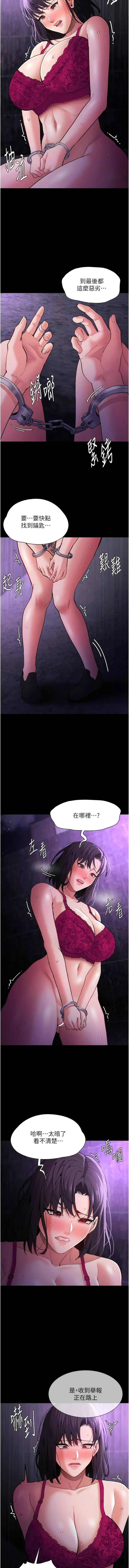痴汉成瘾 - 第62话-我来讨回公道了 - page 4