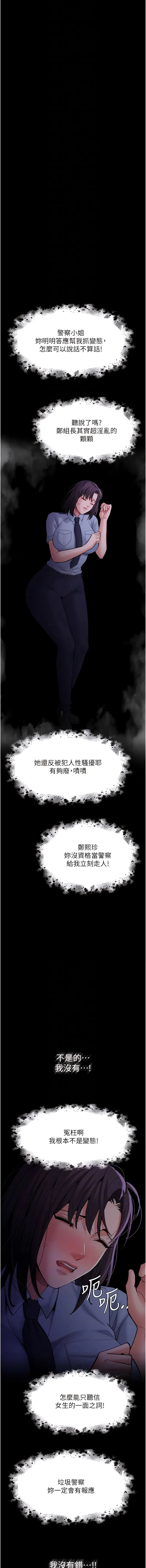 痴汉成瘾 - 第62话-我来讨回公道了 - page 8