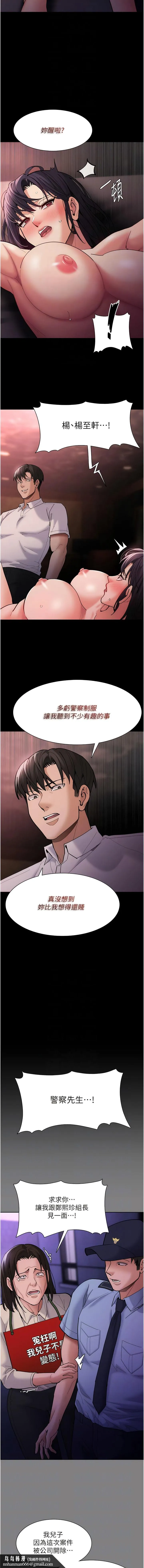 痴汉成瘾 - 第62话-我来讨回公道了 - page 10