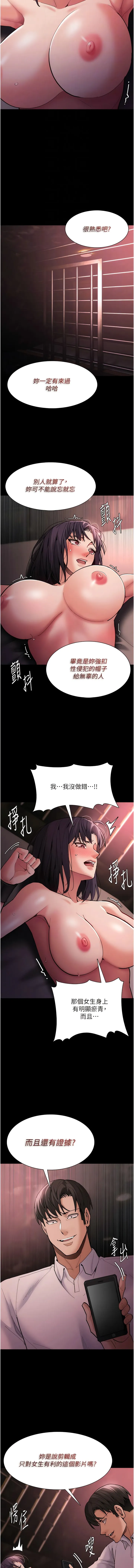 痴汉成瘾 - 第62话-我来讨回公道了 - page 12
