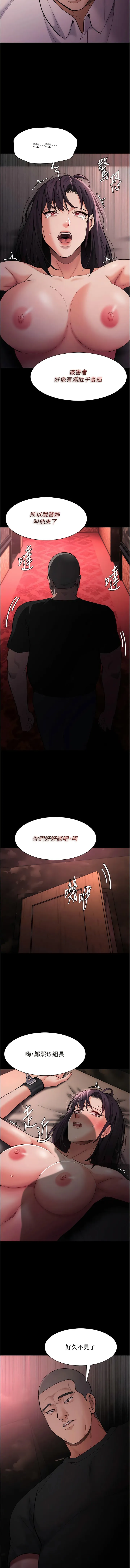 痴汉成瘾 - 第62话-我来讨回公道了 - page 14