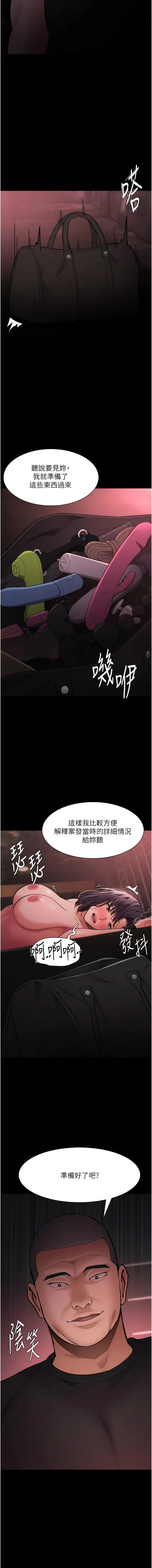 痴汉成瘾 - 第62话-我来讨回公道了 - page 15