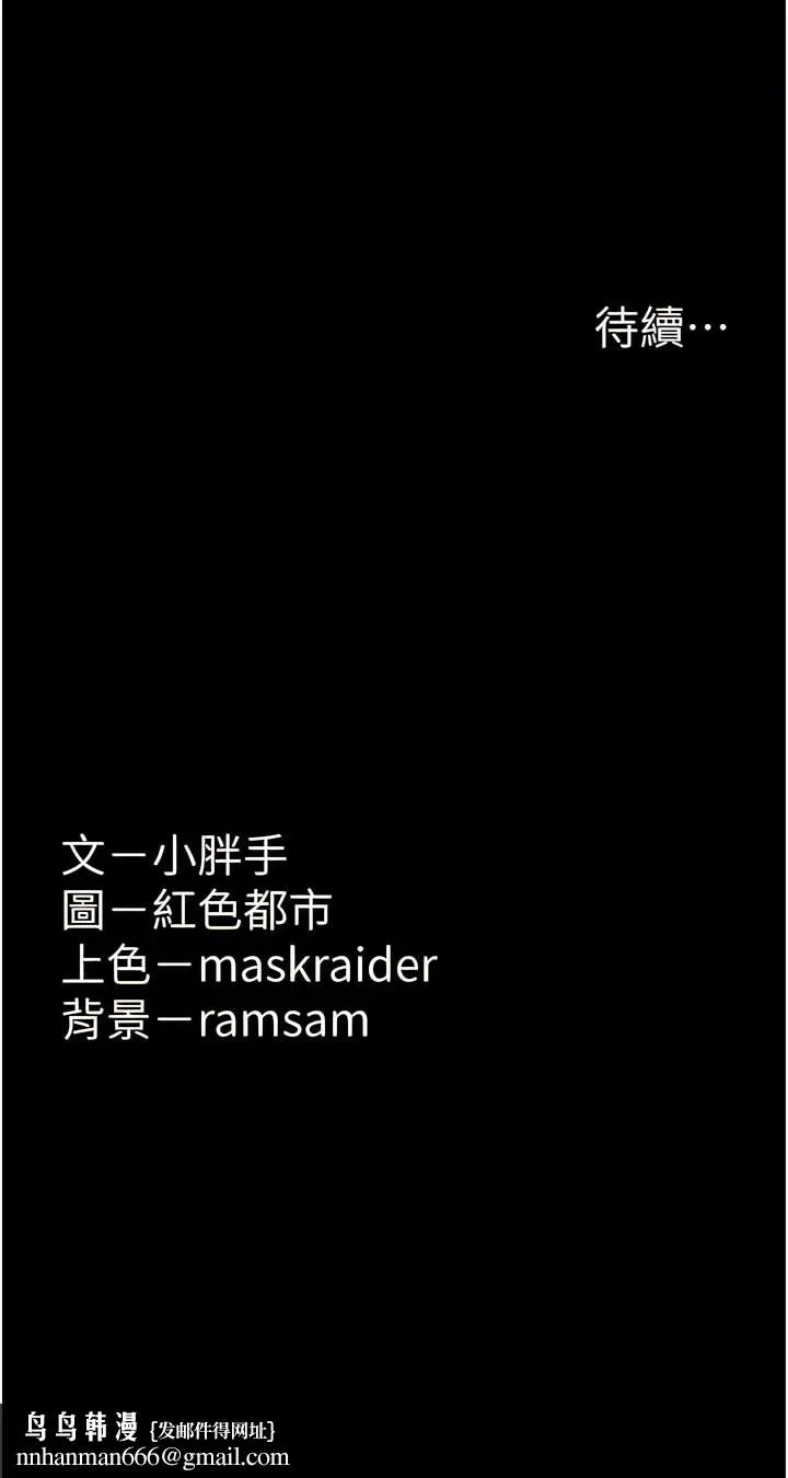 痴汉成瘾 - 第62话-我来讨回公道了 - page 16