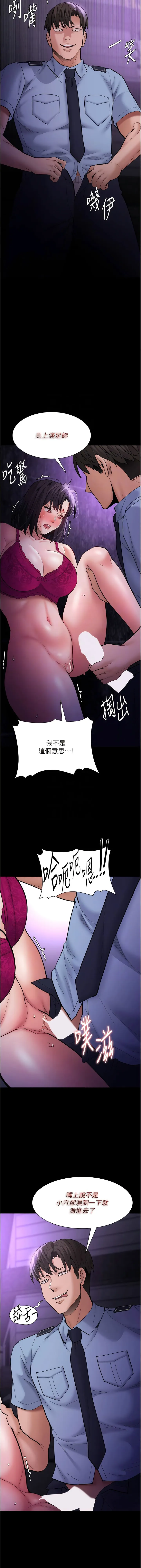 痴汉成瘾 - 第61话-淫水溅满地的妓女 - page 6