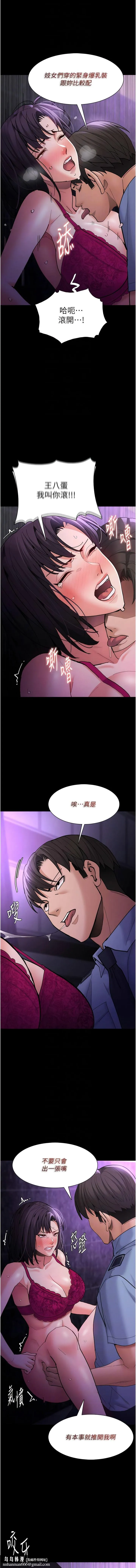 痴汉成瘾 - 第61话-淫水溅满地的妓女 - page 10