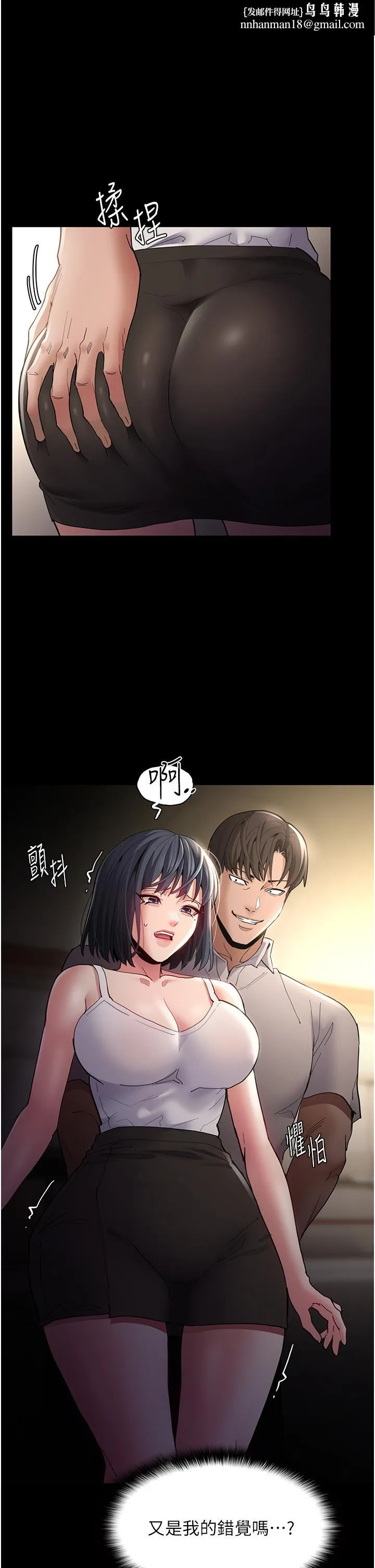 痴汉成瘾 - 第45话-被视姦到喷尿 - page 1