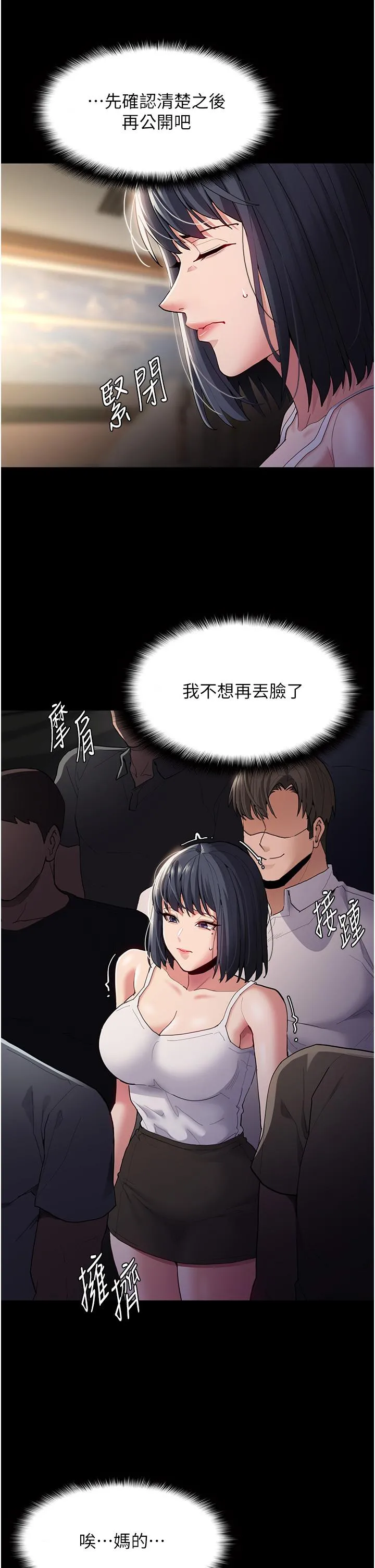 痴汉成瘾 - 第45话-被视姦到喷尿 - page 8