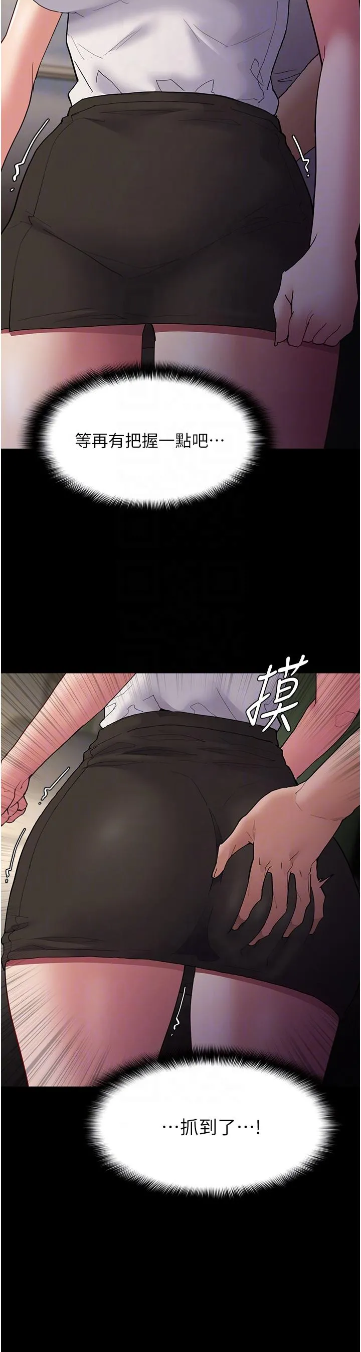 痴汉成瘾 - 第45话-被视姦到喷尿 - page 10