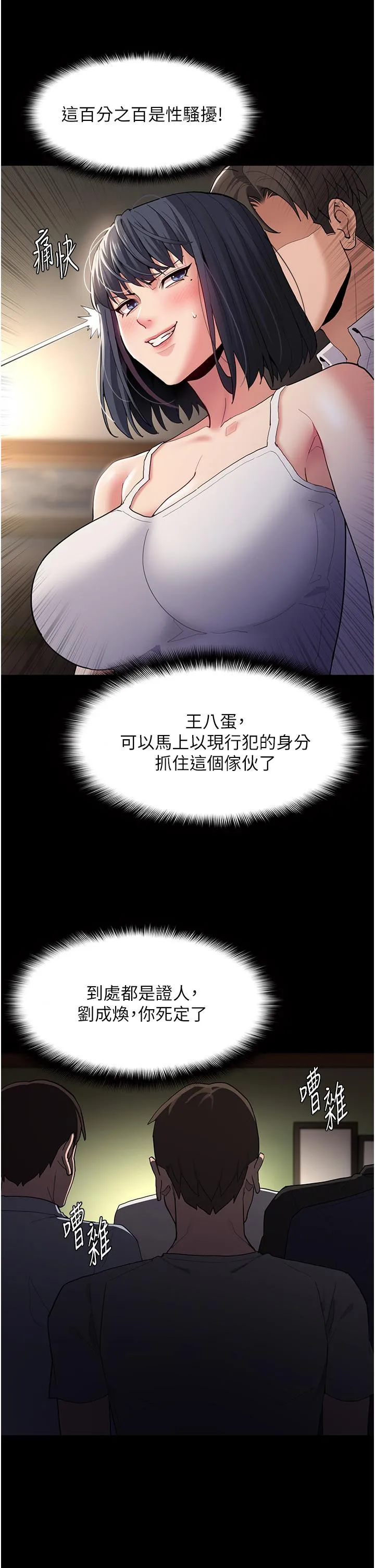 痴汉成瘾 - 第45话-被视姦到喷尿 - page 11