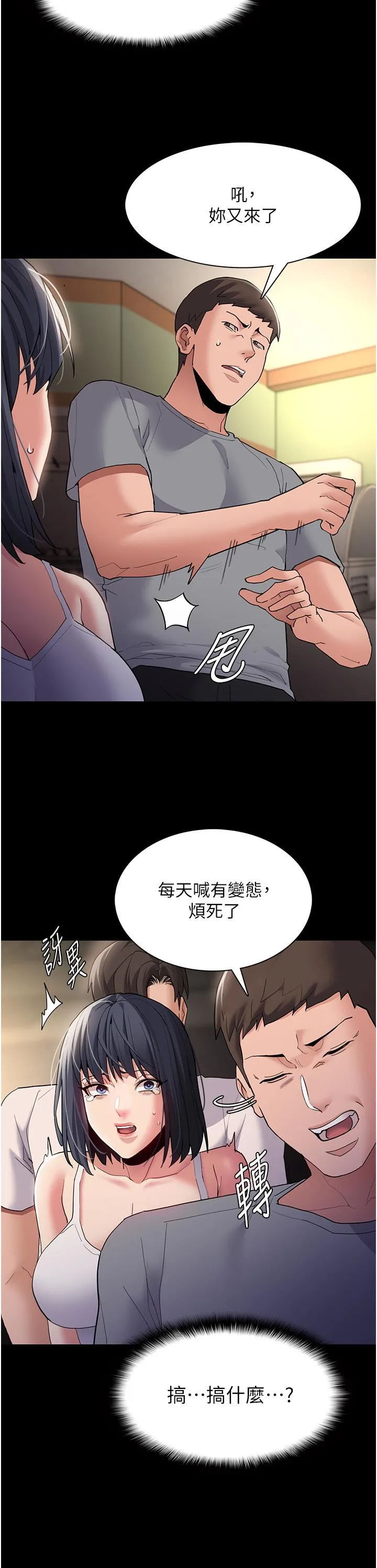 痴汉成瘾 - 第45话-被视姦到喷尿 - page 13