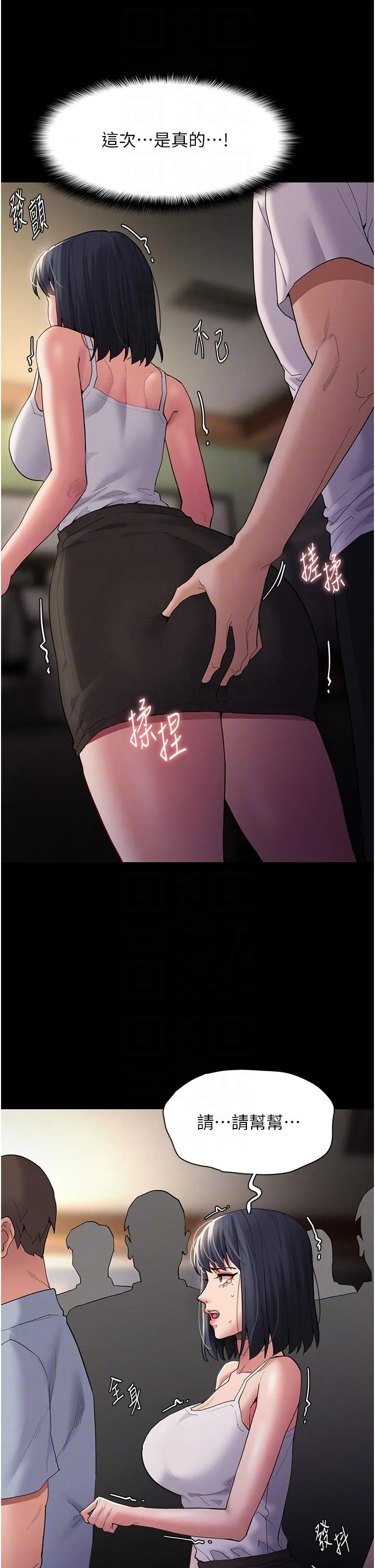 痴汉成瘾 - 第45话-被视姦到喷尿 - page 14