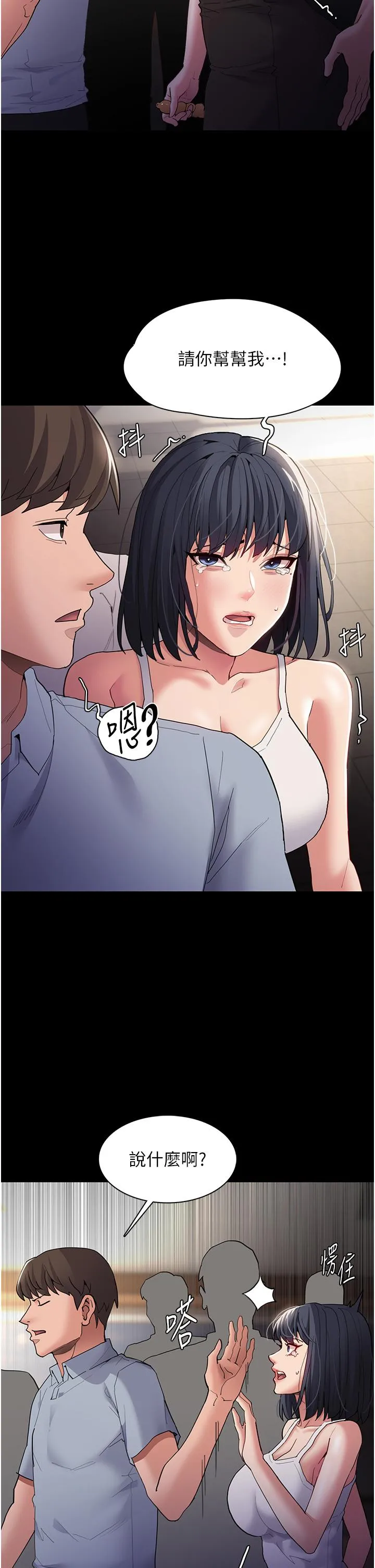痴汉成瘾 - 第45话-被视姦到喷尿 - page 15