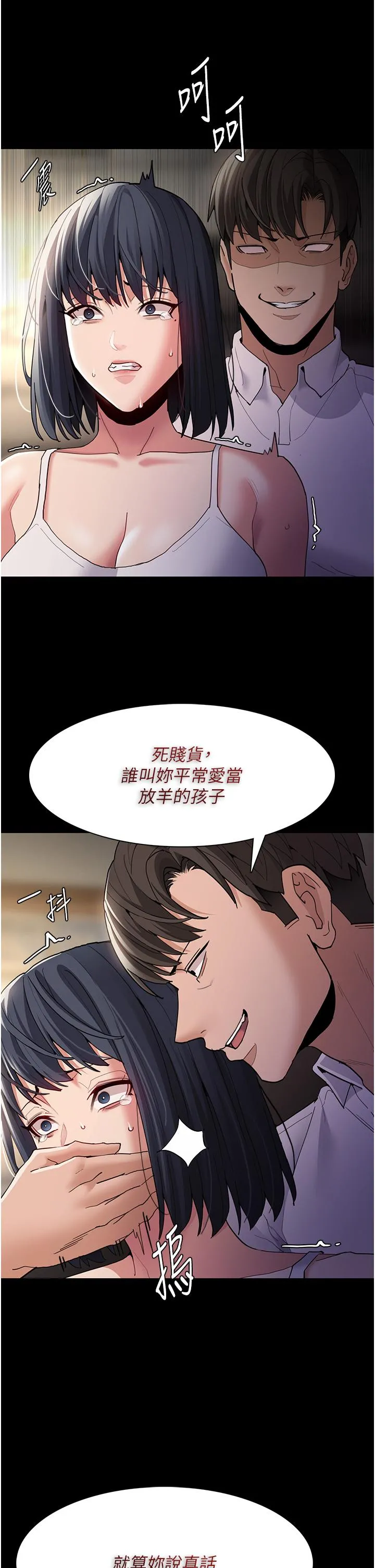 痴汉成瘾 - 第45话-被视姦到喷尿 - page 17