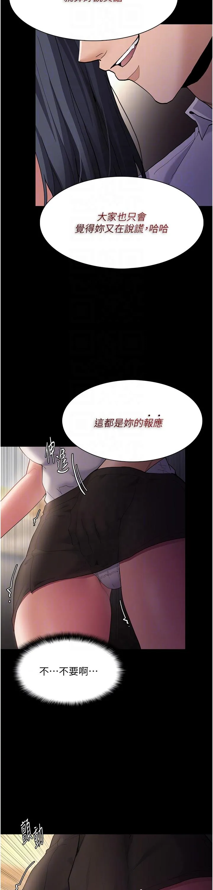 痴汉成瘾 - 第45话-被视姦到喷尿 - page 18