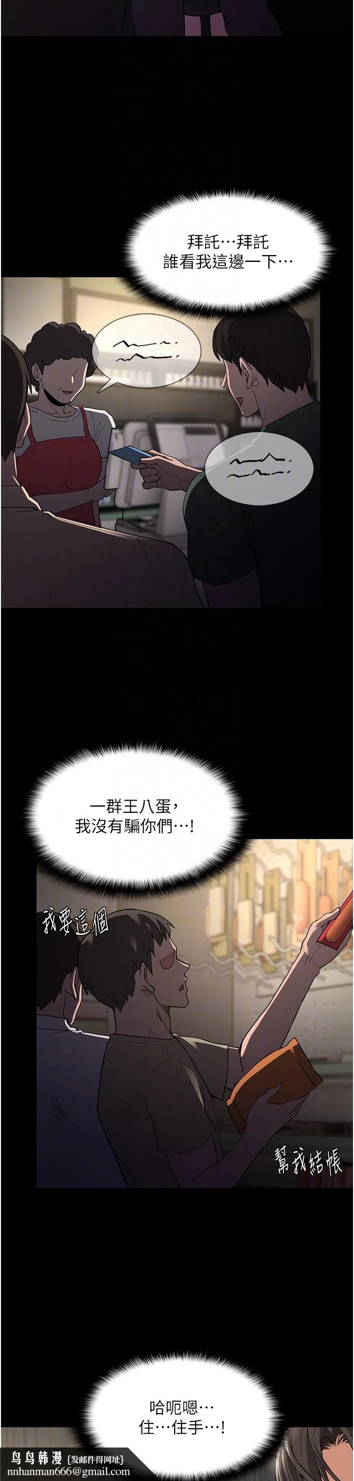 痴汉成瘾 - 第45话-被视姦到喷尿 - page 22