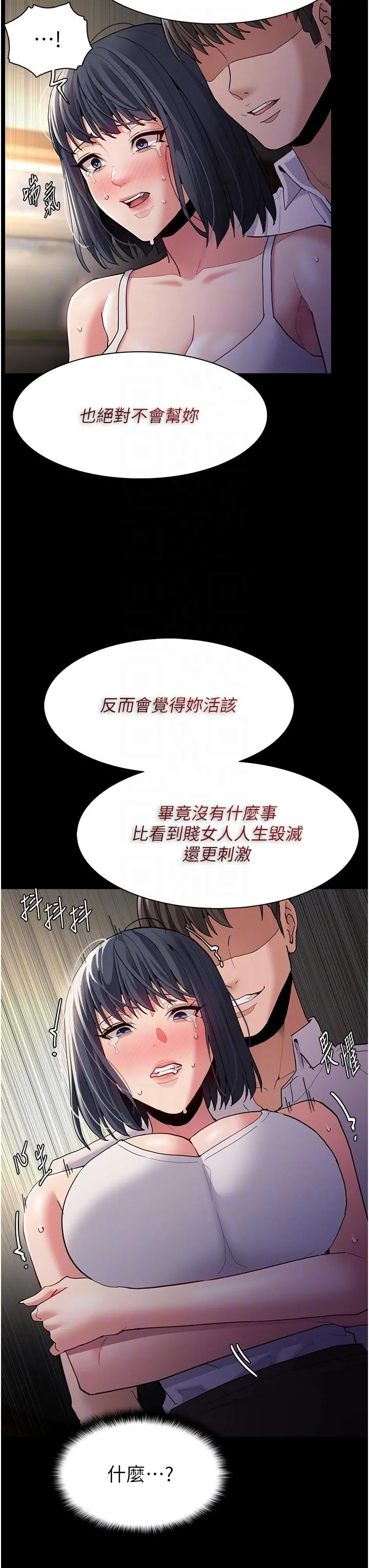 痴汉成瘾 - 第45话-被视姦到喷尿 - page 26