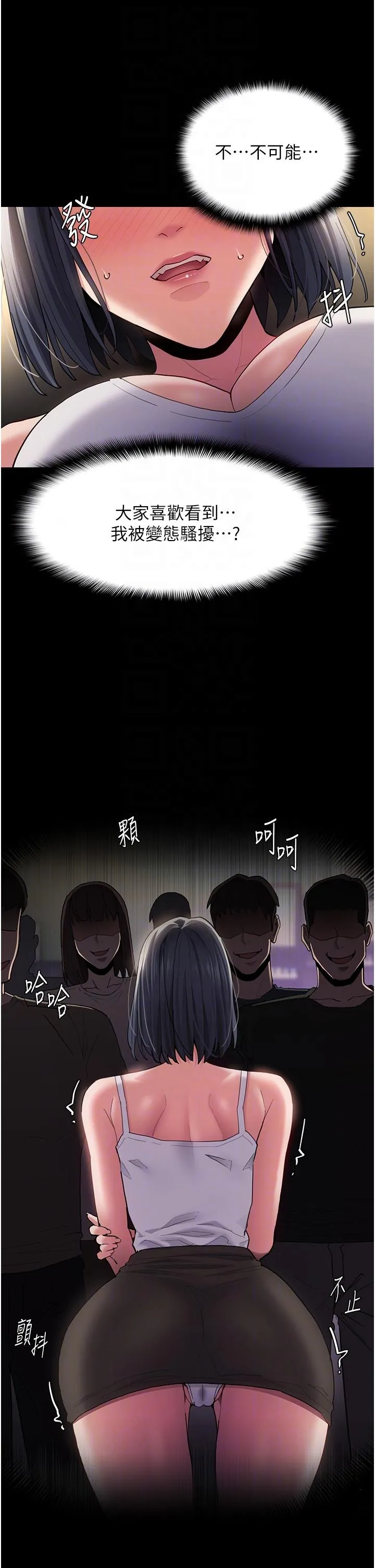 痴汉成瘾 - 第45话-被视姦到喷尿 - page 28