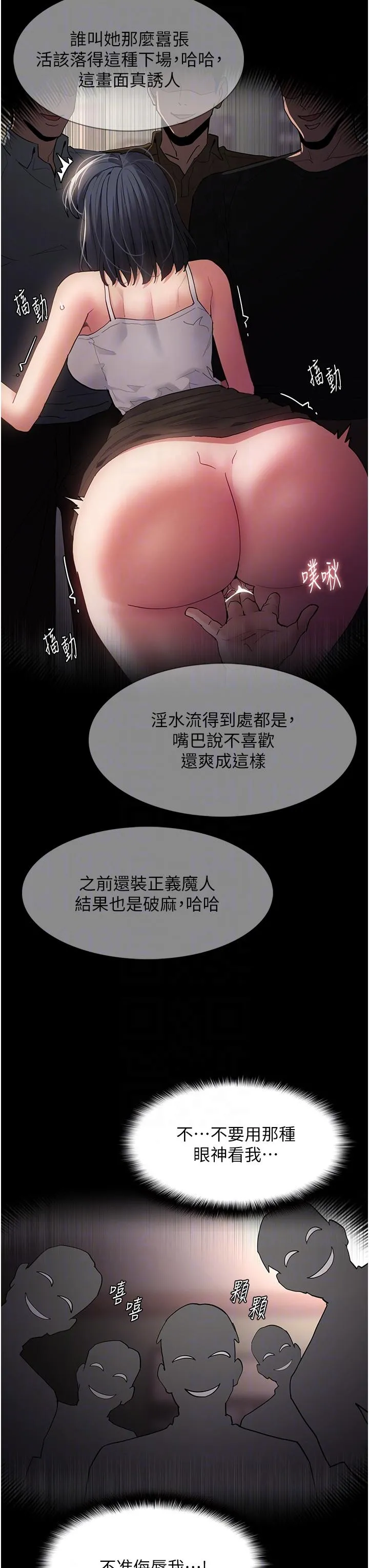 痴汉成瘾 - 第45话-被视姦到喷尿 - page 30