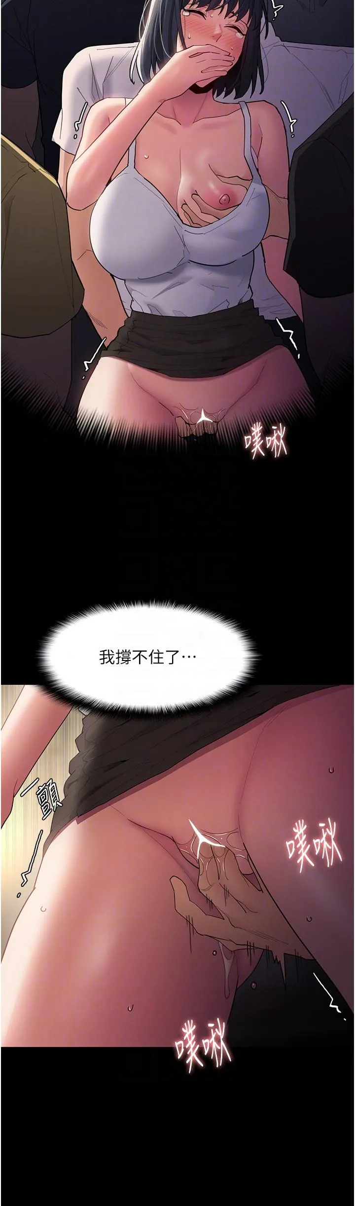 痴汉成瘾 - 第45话-被视姦到喷尿 - page 34