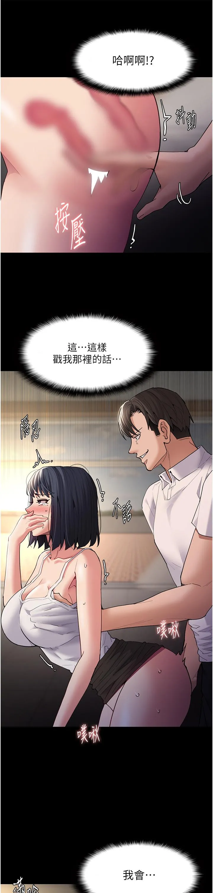 痴汉成瘾 - 第45话-被视姦到喷尿 - page 35
