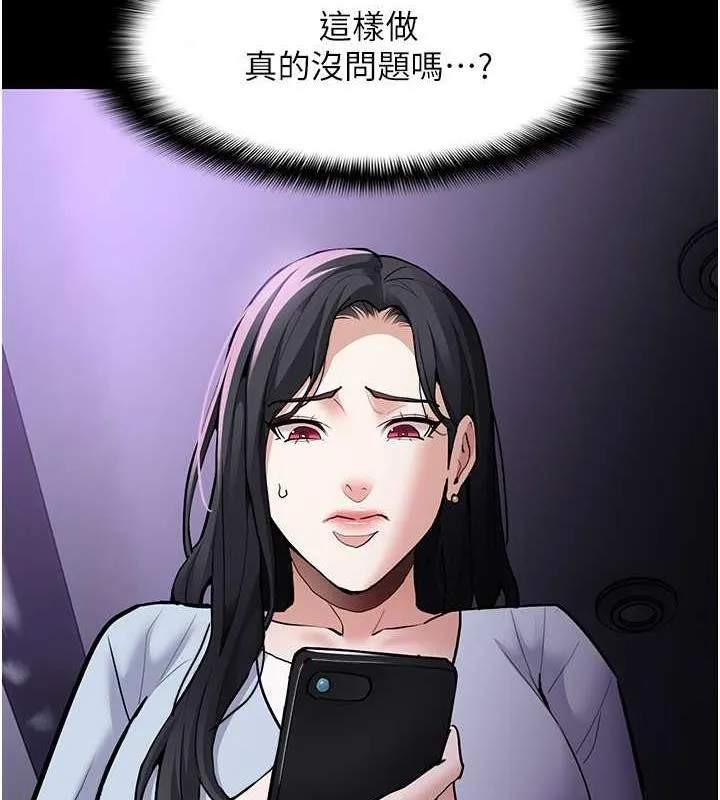 痴汉成瘾 - 第84話-給妳最後一次機會表現 - page 5