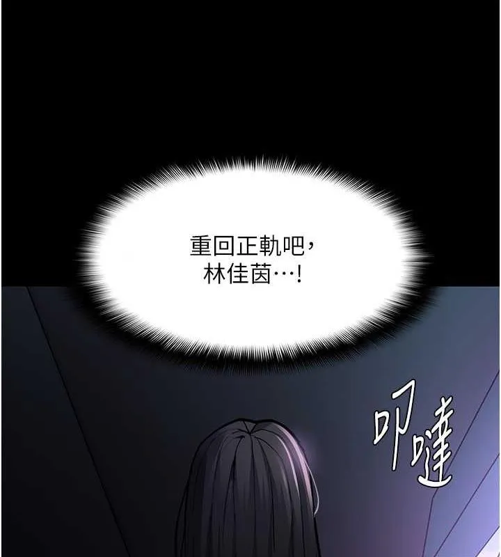 痴汉成瘾 - 第84話-給妳最後一次機會表現 - page 9