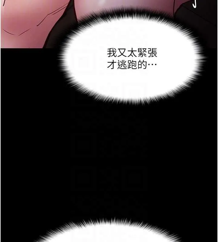 痴汉成瘾 - 第84話-給妳最後一次機會表現 - page 19