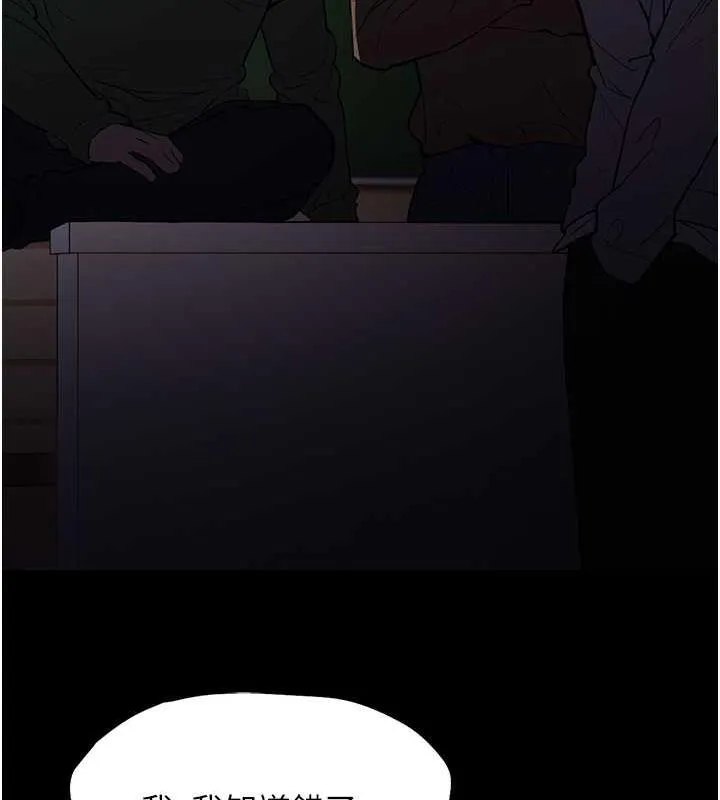 痴汉成瘾 - 第84話-給妳最後一次機會表現 - page 29