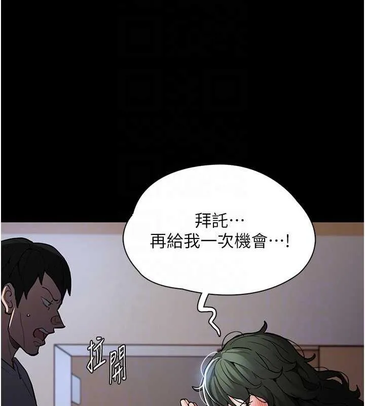 痴汉成瘾 - 第84話-給妳最後一次機會表現 - page 34