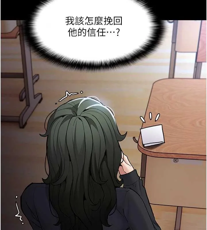 痴汉成瘾 - 第84話-給妳最後一次機會表現 - page 42