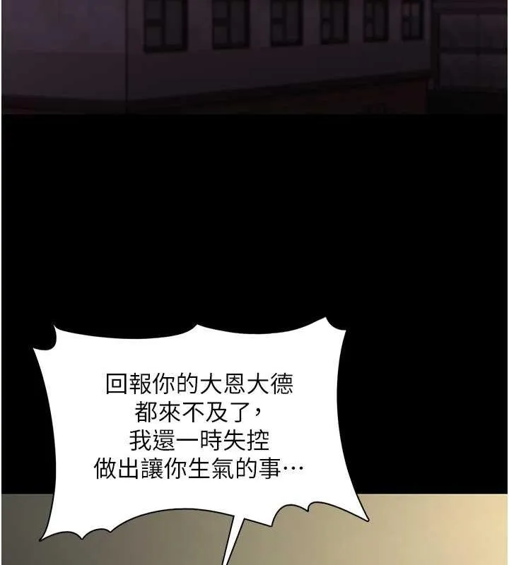 痴汉成瘾 - 第84話-給妳最後一次機會表現 - page 52