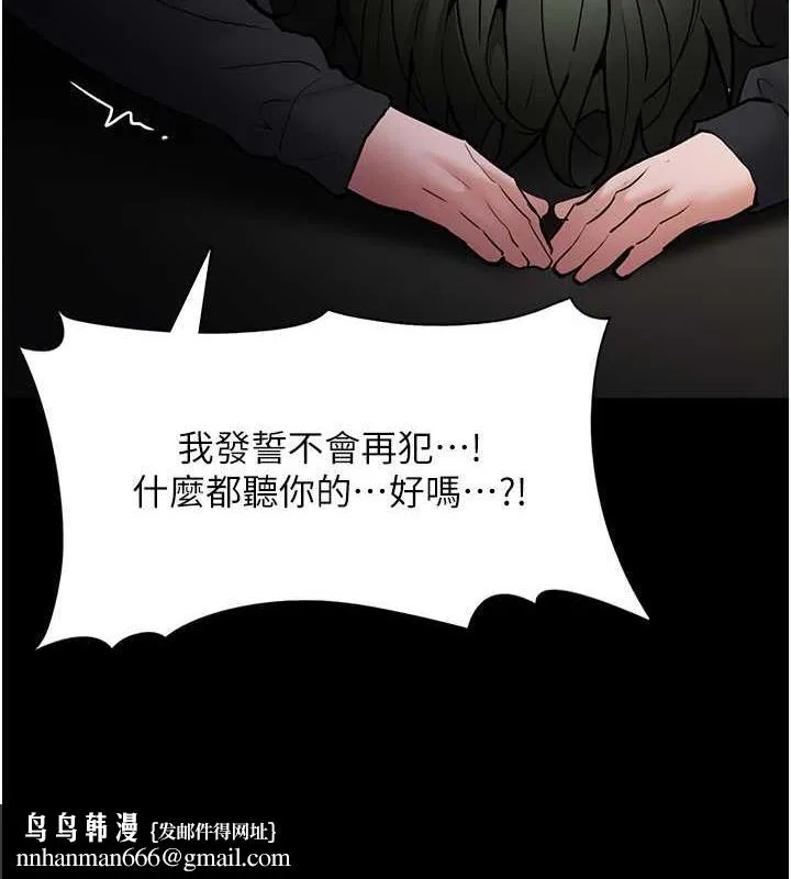 痴汉成瘾 - 第84話-給妳最後一次機會表現 - page 69