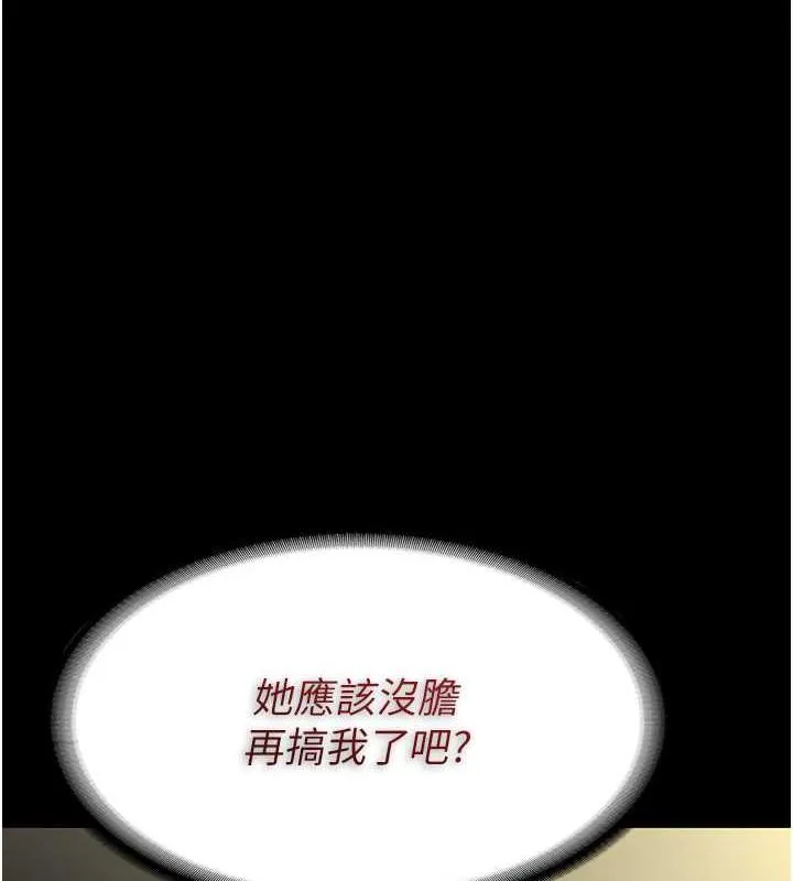 痴汉成瘾 - 第84話-給妳最後一次機會表現 - page 72