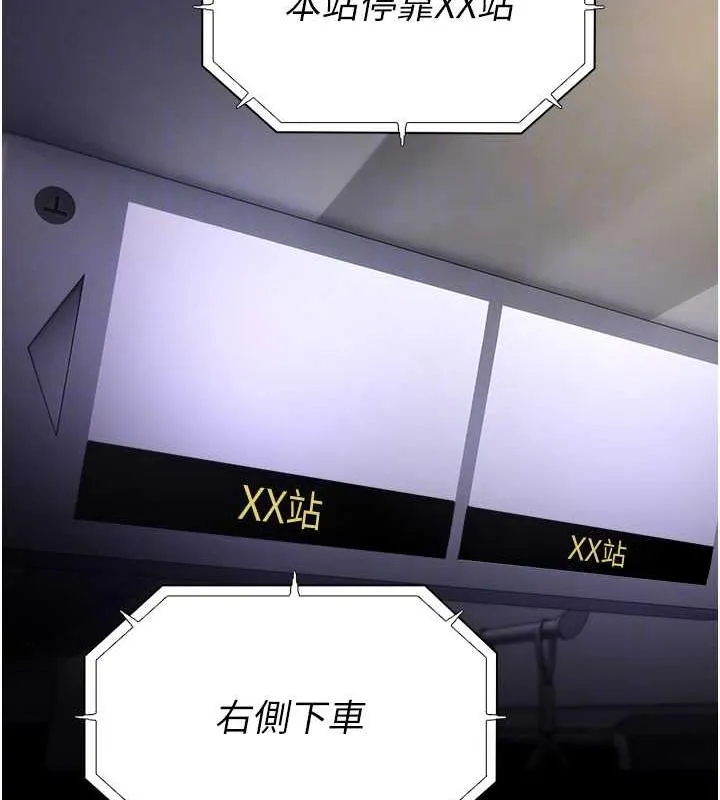 痴汉成瘾 - 第84話-給妳最後一次機會表現 - page 121