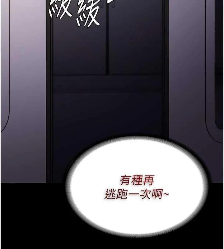 痴汉成瘾 - 第84話-給妳最後一次機會表現 - page 130