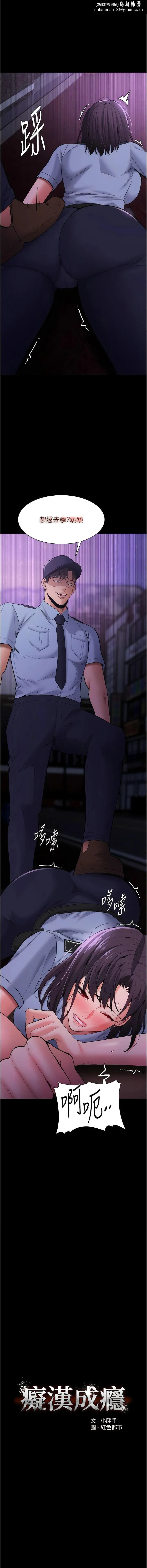 痴汉成瘾 - 第60话-被迫执行羞耻指令 - page 1