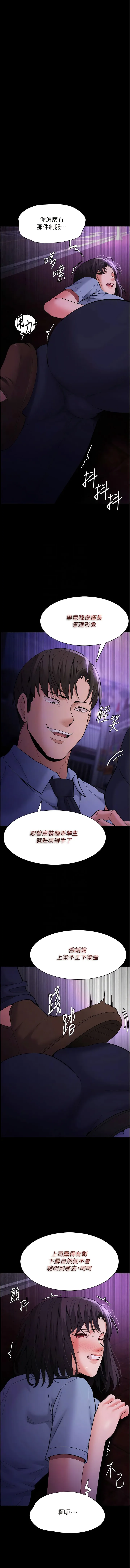 痴汉成瘾 - 第60话-被迫执行羞耻指令 - page 2